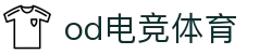 OD电竞 - 点燃电子竞技激情,成就电竞梦想
